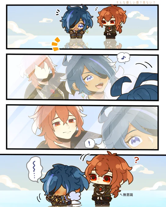 水面に映る🔥❄️ #ディルガイ 