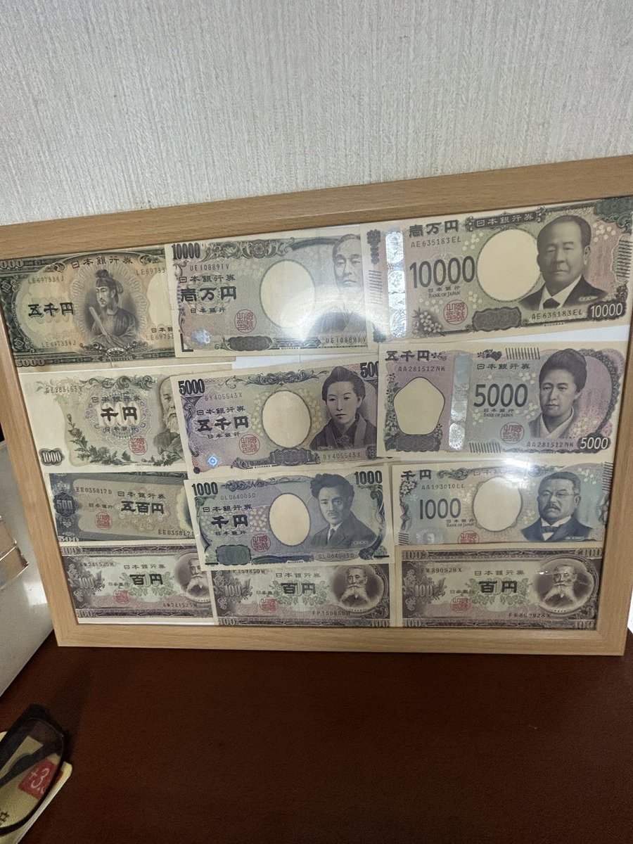 お父さんがすごいの飾ってた
一万円札と二千円札だけない