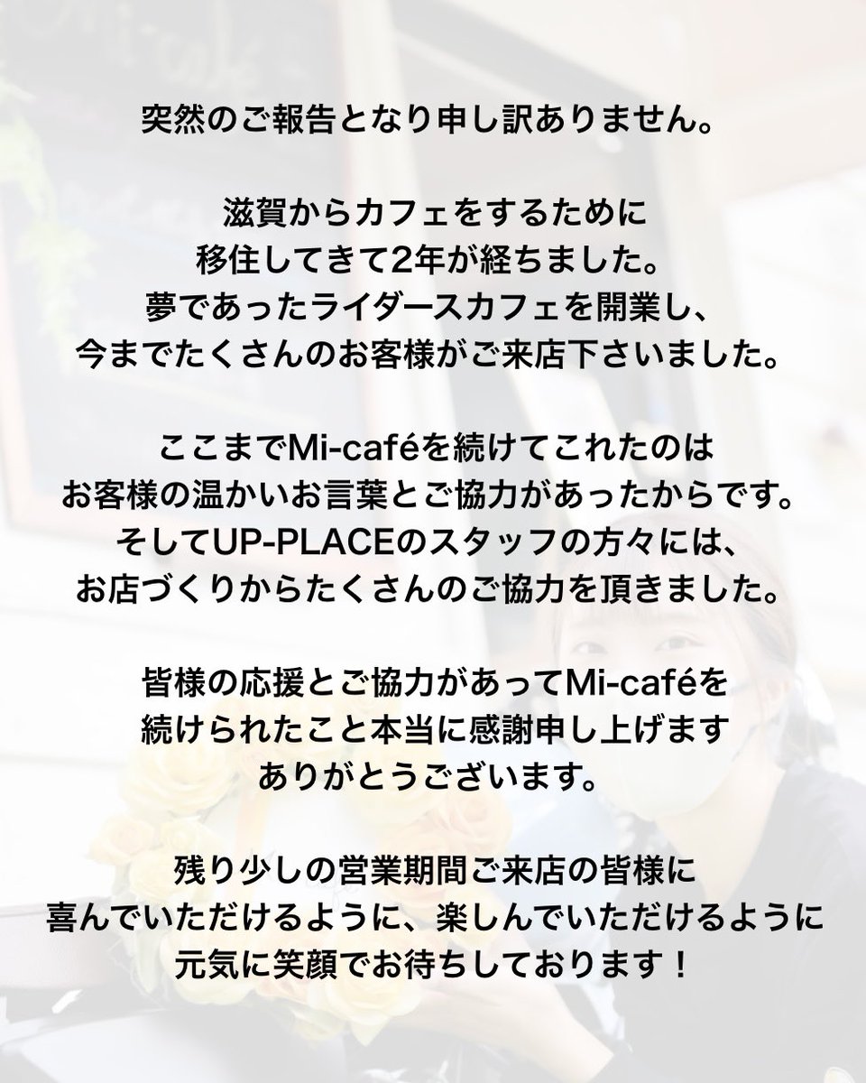 Mi_nA12_28's tweet photo. 愛媛県で営業しておりましたMi-caféを
今年11/30で閉店することになりました🙇‍♀️

閉店理由はネガティブなことではなく、次のステップへ向けて動こうと思っております!

残り少ない期間のMi-caféとなりますが、何卒よろしくお願い致します！ https://t.co/Tu5e3DyTJe