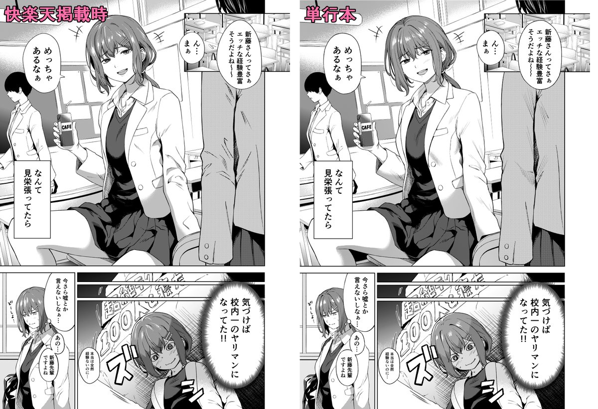 古めの作品は描き直したり、セリフを変更したりブラッシュアップしてます
掲載時の快楽天を持ってたら見比べてみてください! 