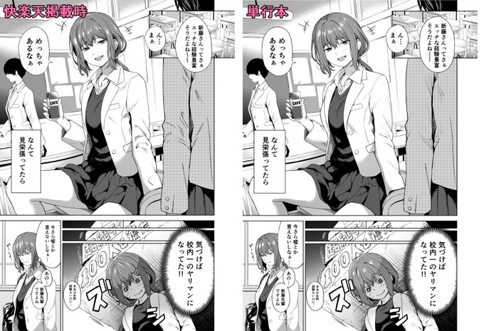 古めの作品は描き直したり、セリフを変更したりブラッシュアップしてます
掲載時の快楽天を持ってたら見比べてみてください! 