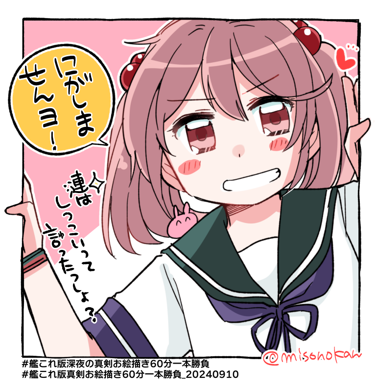 「嫁艦からは逃げられない」 #艦これ版深夜の真剣お絵描き60分一本勝負 #艦これ版真剣お絵描き60分一本勝負_20240910