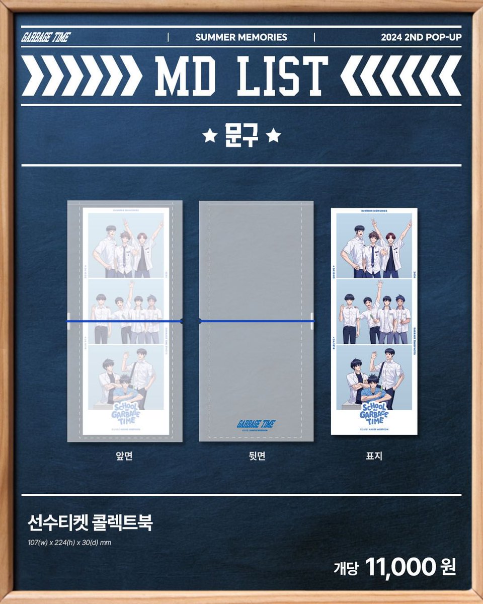 가비지타임 2차 팝업스토어 뉴굿즈 목록 떴다 😇