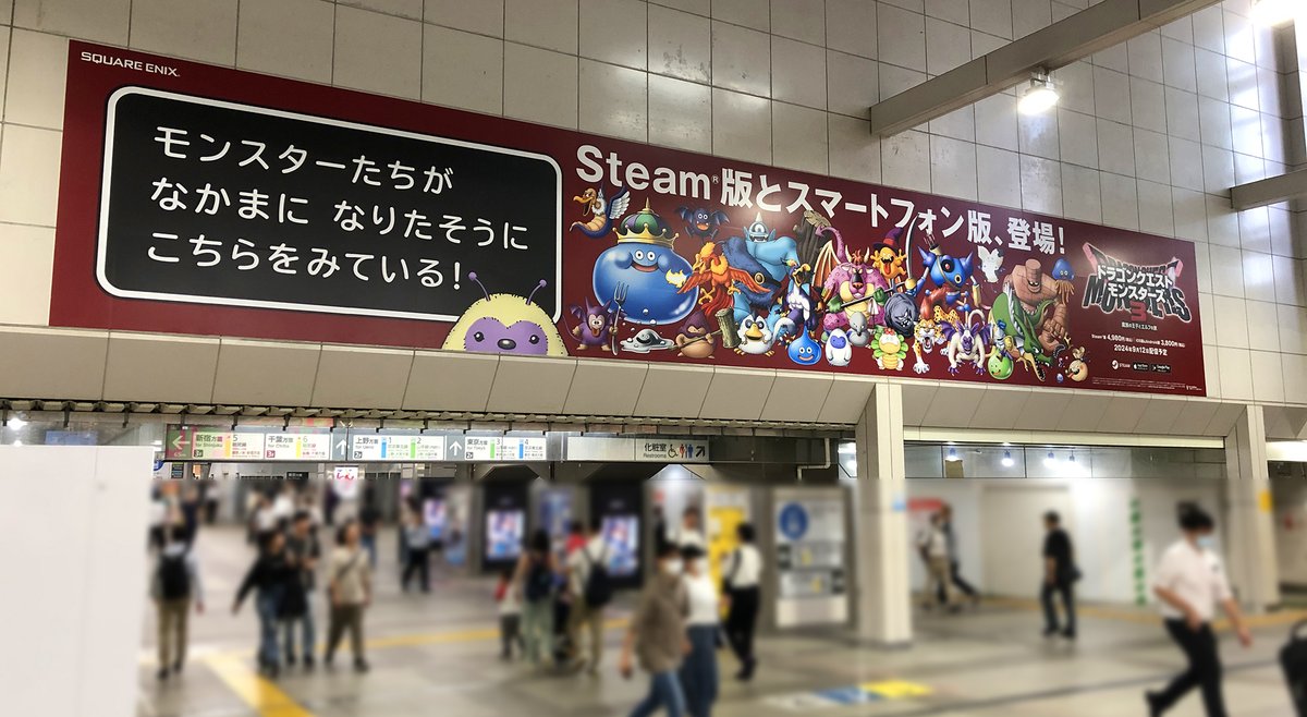 JR秋葉原駅中央改札の大型媒体に『ドラゴンクエストモンスターズ3 魔族