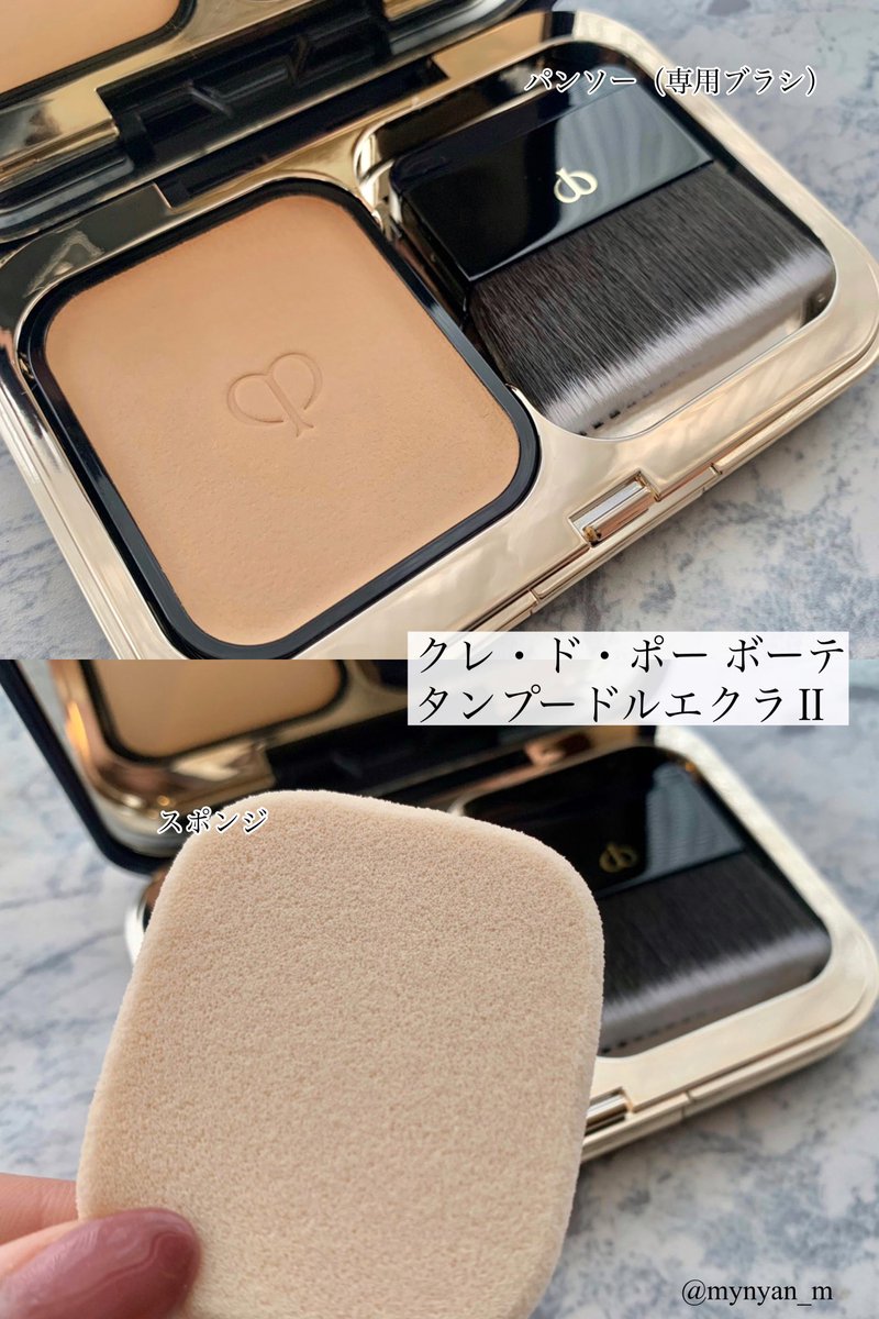 mynyan_m's tweet photo. パウダーファンデの概念を変えたクレドの
タンプードルエクラⅡ。
粉感なし。
肌にのせた瞬間馴染んで、内側から輝くような透明感のある肌になる。
特にパンソーだとパウダー塗ってる？ってくらい溶け込む。自然なツヤ。
カバーしたい人はスポンジがおすすめ。
とはいえ、めちゃくちゃカバーするわけではないから下地はヴォワールコレクチュールｎを合わせてる！
相変わらずクレドのアイテムは肌負担を感じない。素晴らしい。
SPF25・PA++
クレ・ド・ポー ボーテ様よりいただきました。#BeautyMeets #PR