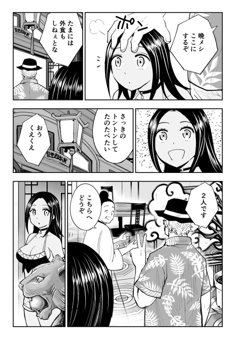 フードトラックで旅して中華料理屋でスピニングバードキック決める話(再掲)(5/10) 