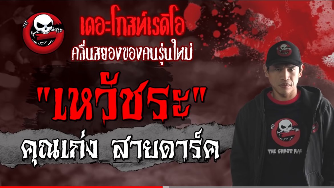 บันทึกการฟัง📝👻 tweet media