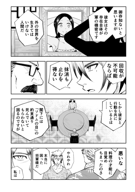 フードトラックで旅して中華料理屋でスピニングバードキック決める話(再掲)(8/10) 