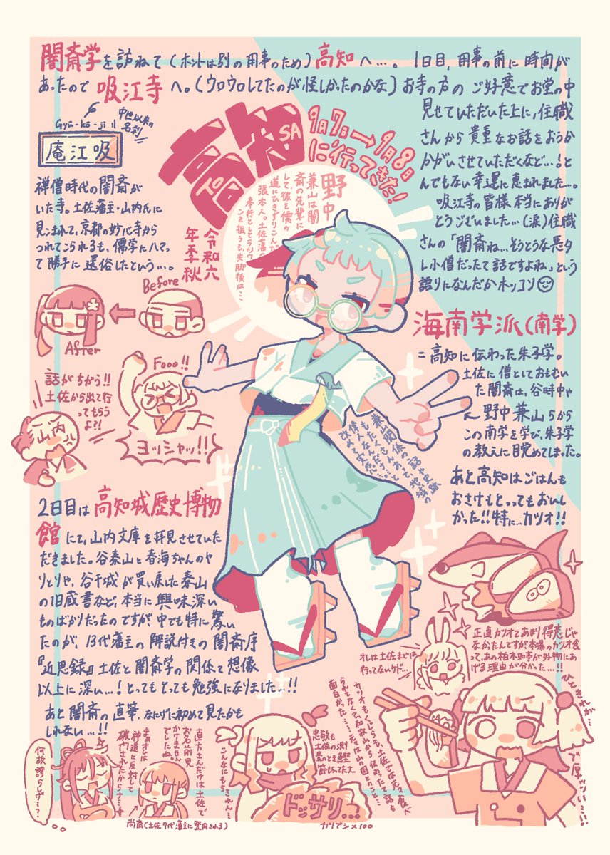 行ってきました。高知。 