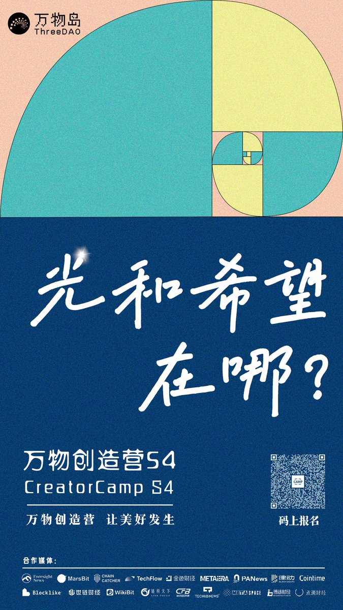 📣万物创造营CreatorCamp  S4新加坡开营倒计时10天！

[烟花]本季Camp包括【TON、BTC、AI、HER】四个工作室，每个Studio录取新生限15名，
欢迎长期主义的建设者、创造者和创始人加入，让美好发生！✨
马上报名🔗&gt;&gt;docs.qq.com/form/page/DWkx…