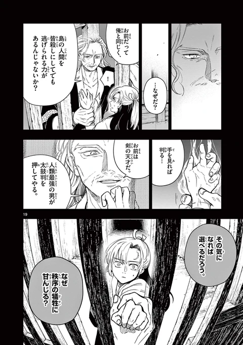 一番うまくて優しい、首の斬り方。
(6/16)

#漫画が読めるハッシュタグ
#マンガが読めるハッシュタグ
#竜送りのイサギ 3巻発売 