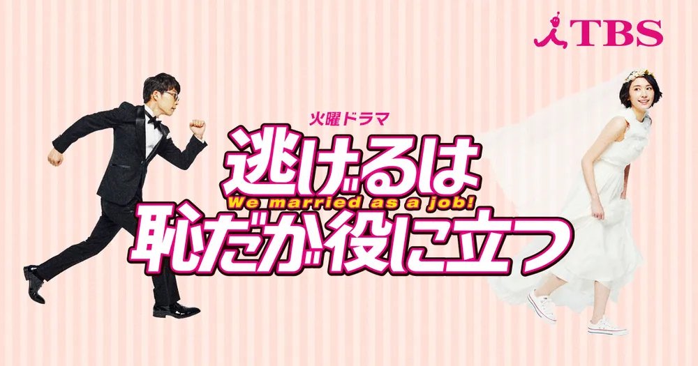 매우 늦었지만 이제서야 일본 드라마 '도망치는 건 부끄럽지만 도움이 된다' 시청 시작했습니다. 명불허전, 아라가키 유이가 지나치게 매력적으로...