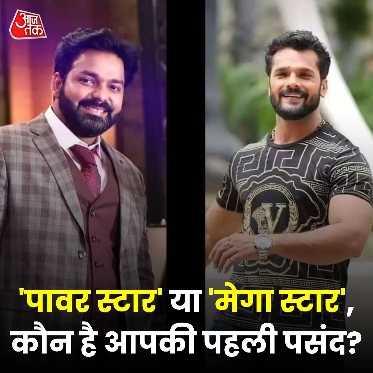 AajTak (@aajtak) on Twitter photo рднреЛрдЬрдкреБрд░реА рдХреЗ 'рдкрд╛рд╡рд░ рд╕реНрдЯрд╛рд░' рдпрд╛ 'рдореЗрдЧрд╛ рд╕реНрдЯрд╛рд░', рдХреМрди рд╣реИ рдЖрдкрдХреА рдкрд╣рд▓реА рдкрд╕рдВрдж?
'рдкрд╛рд╡рд░ рд╕реНрдЯрд╛рд░' рдХреЗ рд▓рд┐рдП Repost рдХрд░реЗрдВ
'рдореЗрдЧрд╛ рд╕реНрдЯрд╛рд░' рдХреЗ рд▓рд┐рдП Like рдХрд░реЗрдВ
#ATYourSpace #Pawansingh #khesarilalyadav #bhojpuri #TalkToUs рднреЛрдЬрдкреБрд░реА рдХреЗ 'рдкрд╛рд╡рд░ рд╕реНрдЯрд╛рд░' рдпрд╛ 'рдореЗрдЧрд╛ рд╕реНрдЯрд╛рд░', рдХреМрди рд╣реИ рдЖрдкрдХреА рдкрд╣рд▓реА рдкрд╕рдВрдж?
'рдкрд╛рд╡рд░ рд╕реНрдЯрд╛рд░' рдХреЗ рд▓рд┐рдП Repost рдХрд░реЗрдВ
'рдореЗрдЧрд╛ рд╕реНрдЯрд╛рд░' рдХреЗ рд▓рд┐рдП Like рдХрд░реЗрдВ
#ATYourSpace #Pawansingh #khesarilalyadav #bhojpuri #TalkToUs