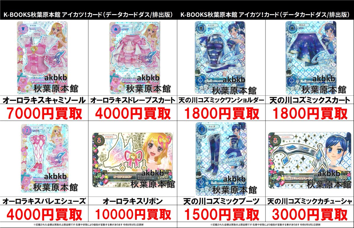 アイカツカード　まとめ売り　オーロラキスセット　排出版 アイカツカード まとめ売り オーロラキスセット 排出版 【公式通販】