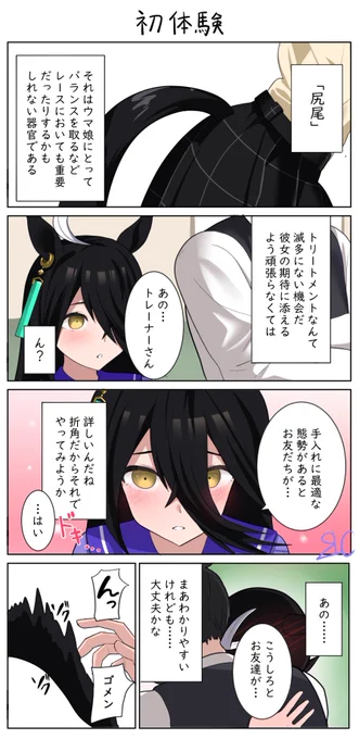 カフェの尻尾トリートメント事情③ 