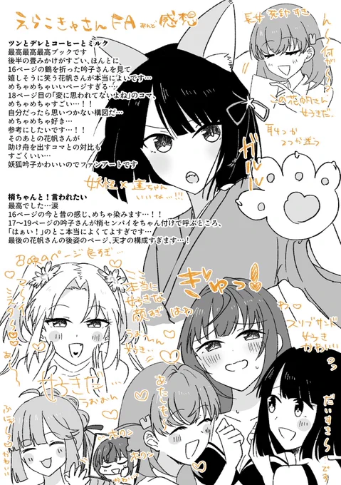 私もchikoru(@dwnq_chikoru )さんから新刊の感想絵を頂きまして……うれしすぎる!!!😭🙏✨自慢させて頂きます!!!妖狐吟子ちゃんFAかわいい!!!🦊👘🍁✨️スーパーウルトラ大感謝!!!!🙏🙏🙏 
