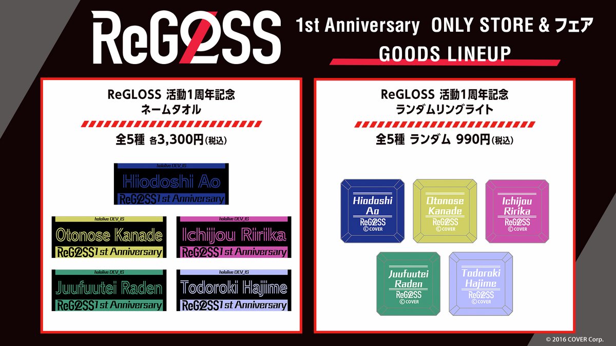 🖤『#ReGLOSS 1st Anniversary』 ONLY STORE ＆フェア開催🖤 いよいよ