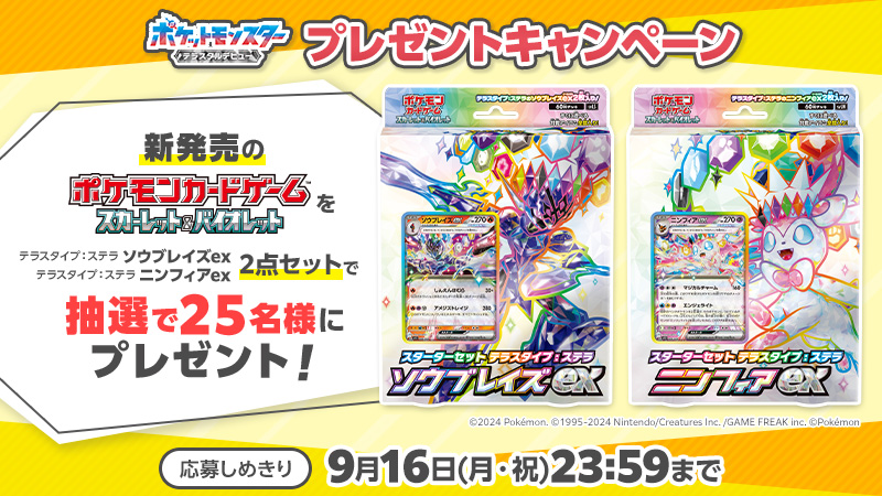 #アニポケ アメジオがナッペ山に現れる…！

8/30(金)発売！
アメジオの相棒・ #ソウブレイズ デッキと
#ニンフィア デッキのポケモンカード
2点セットを抽選で25名様に🎁

📝応募方法
①<a href="/anipoke_PR/">アニメ「ポケットモンスター」公式</a> をフォロー

②この投稿をリポスト

〆切は9/16(月)23:59

応募規約
bit.ly/4dyOvsT