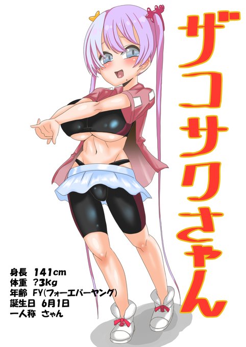 代理キャラみたいなのほしくなったので出来ました
似ているところはちんこの大きさくらいですね 