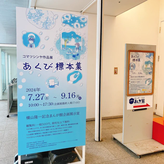旅の目的はこの作品展でした もうほんとに最高行けてよかったほんまに行けてよかった・・・ありがとう、私に連休を与えてくれて・・・