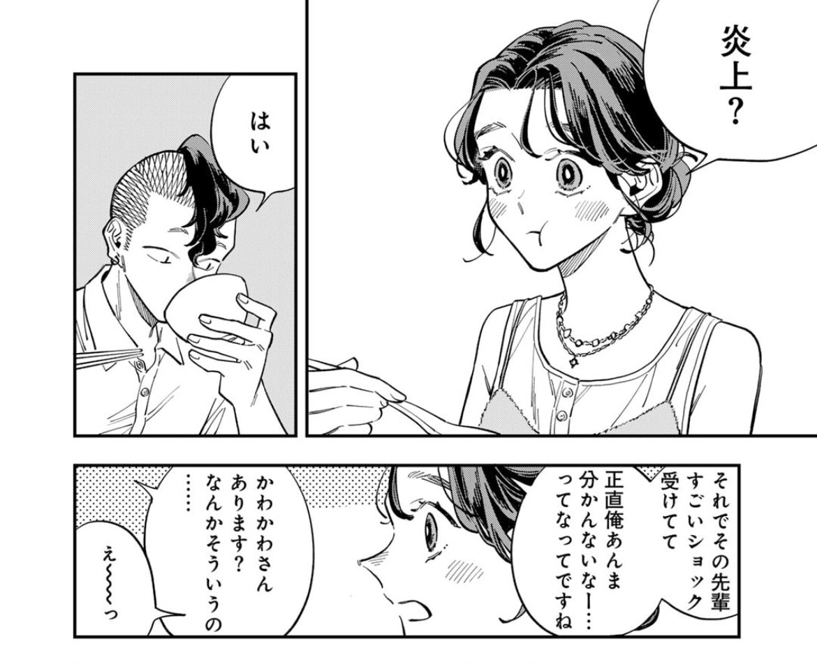 「ただの飯フレです」26話目が更新されました❕推しが燃えたことはありますか❔からのベトナム料理で暑気払い❕です よろしくおねがいいたしますー⛵️
#ただの飯フレです #飯フレ
https://t.co/J4B0zkqUH7