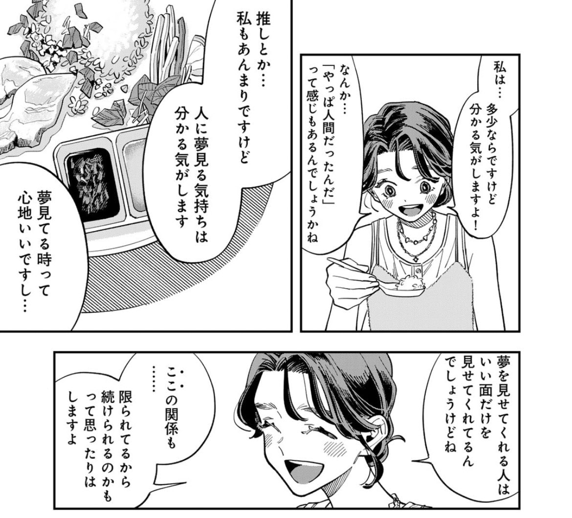 「ただの飯フレです」26話目が更新されました❕推しが燃えたことはありますか❔からのベトナム料理で暑気払い❕です よろしくおねがいいたしますー⛵️
#ただの飯フレです #飯フレ
https://t.co/J4B0zkqUH7