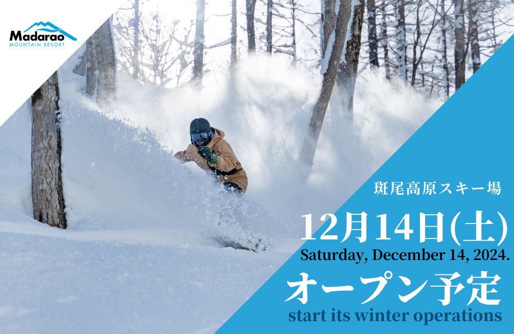 Just over 3 months to go! First lifts will open on Dec 14 and then will gradually open up further until full open on 28 Dec

Details: madarao.jp/11200
Info: madaraokogen.com/ski
Stay: madaraokogen.com/madarao-accomm…
#Madarao #Madaraoski #Madaraokogen #斑尾高原 #斑尾 #タングラム
