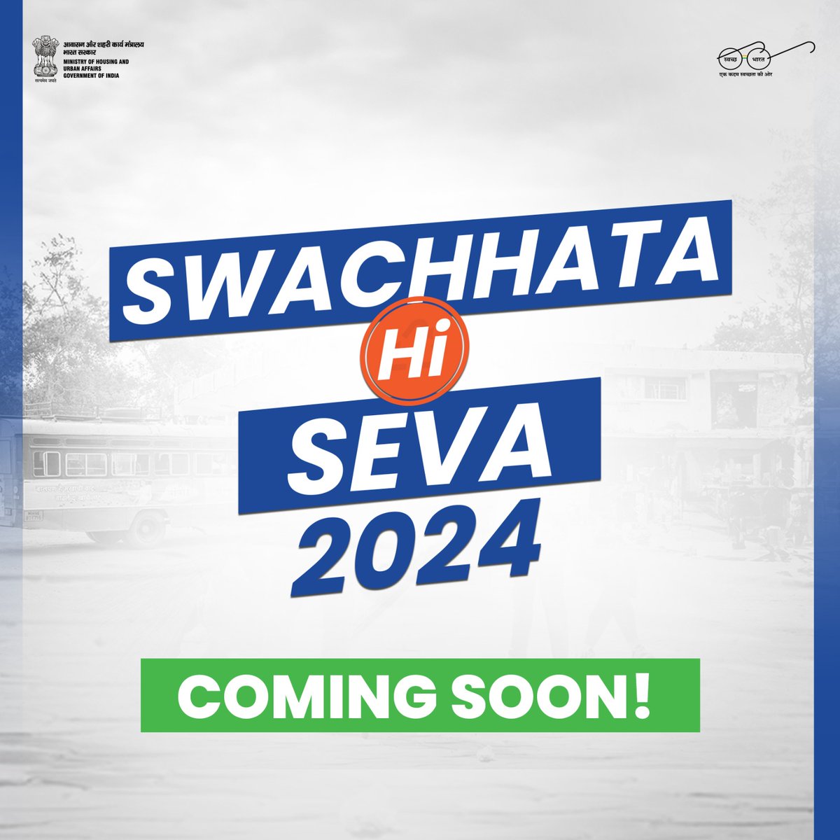 Swachhata Hi Seva 2024! Are you ready to be the change? #SHS2024 #SwabhavSwachhata