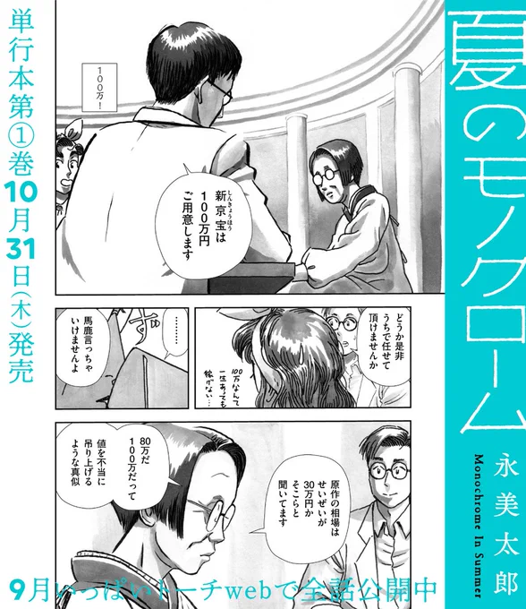 【⛅️9月いっぱい全話公開中☁️】
永美太郎『夏のモノクローム①』10/31(木)発売!
今だけ全話公開中。9話までぜひご覧ください
https://t.co/pqiKv3oC8t 