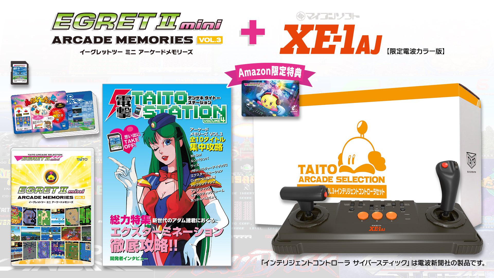 イーグレットツー ミニ【公式】アケメモVOL.3好評発売中 on X