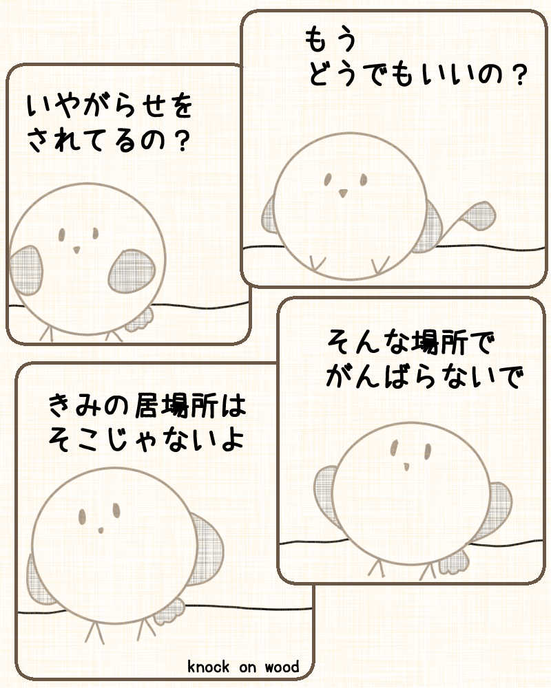 ”居場所”

#knock_on_wood #幸せ #イラスト #おえかき #イラスト好きな人と繋がりたい #ゆるい #ゆるふわ #かわいい #illustration #art #kawaii #일러스트