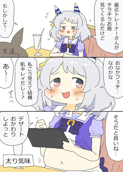 勘違いしてるミラ子漫画 