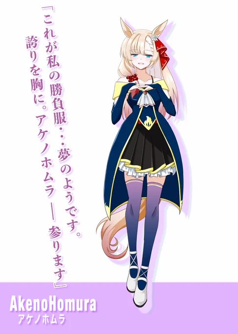 自分でデザインした勝負服だとリセ、ホムホム、ルキナの勝負服はいい感じじゃなかろうかと思ふ。 