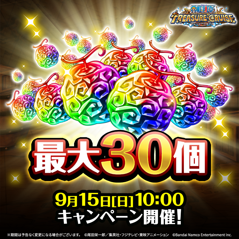 ONEPIECE_trecru's tweet photo. ＼　予告　／

明日9/15（日）10時より
✨虹の宝石最大30個✨
がゲットできる
キャンペーンの開催が決定！

詳細は
トレクル公式アカウントにて発表！

お見逃しなく📌

#トレクル
#ONEPIECE https://t.co/oBj9Hr3eMK