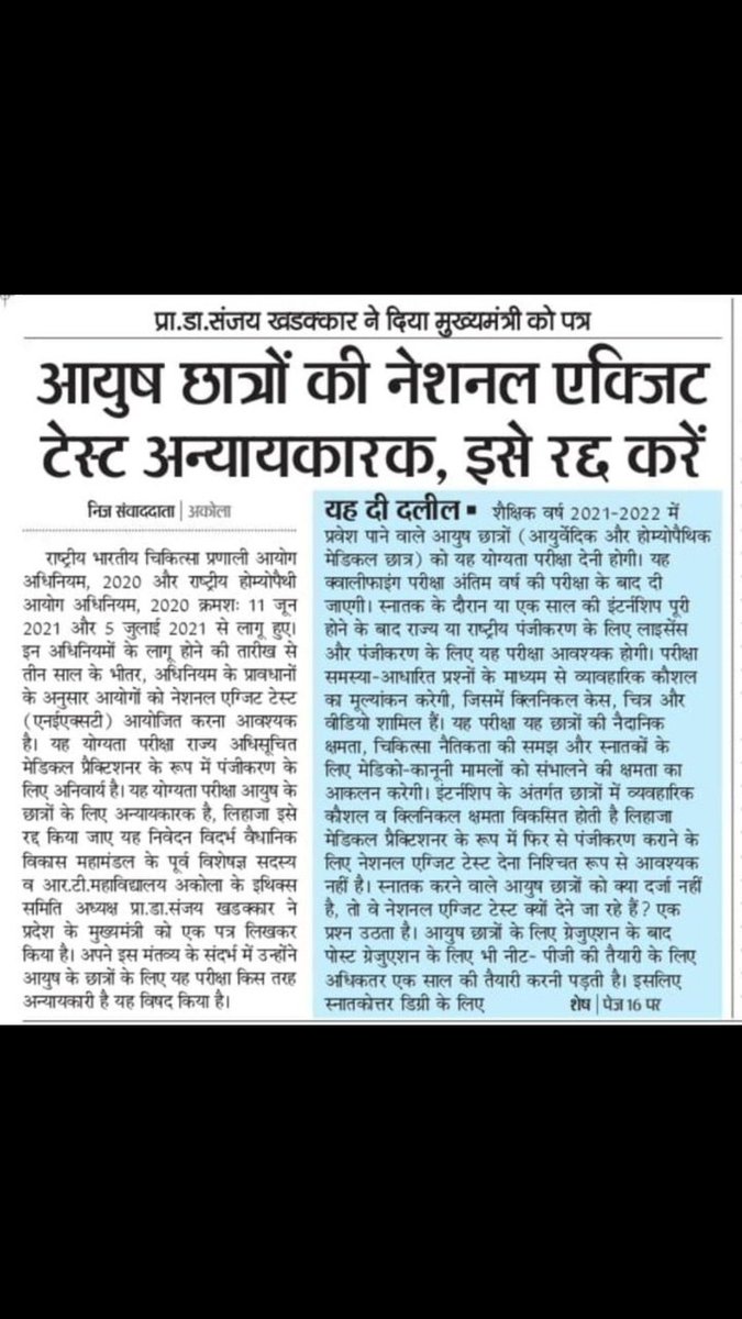 FaizManavi's tweet photo. #AyushDeservesEquality
#NoNextTill2023
#AllEyesOnAYUSH
#BoycottNextexam
#JusticeForAyushBatch21_23
@DrGupta111
@mpprataprao 
@moayush 
@PMOIndia 
@ForHomeopathy 
@Millat_Times
@RahulGandhi 
@MoHFW_INDIA
@ncism_india 
@ShayarImran
@BhimArmyChief
@asadowaisi
@rashtrapatibhvn https://t.co/mlHB1Fbx04