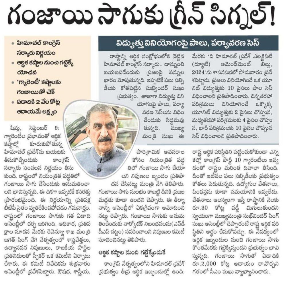 KTRBRS's tweet image. Thought this must be a joke when I saw it but guess the joke is on all those who voted for Congress

Is this the national policy of your party @RahulGandhi Ji?

“గ్యారెంటీలు” అమలు చేయలేక “గంజాయి సాగా”? ఇంతకన్నా సిగ్గుమాలిన చర్య ఇంకోటి ఉంటదా?