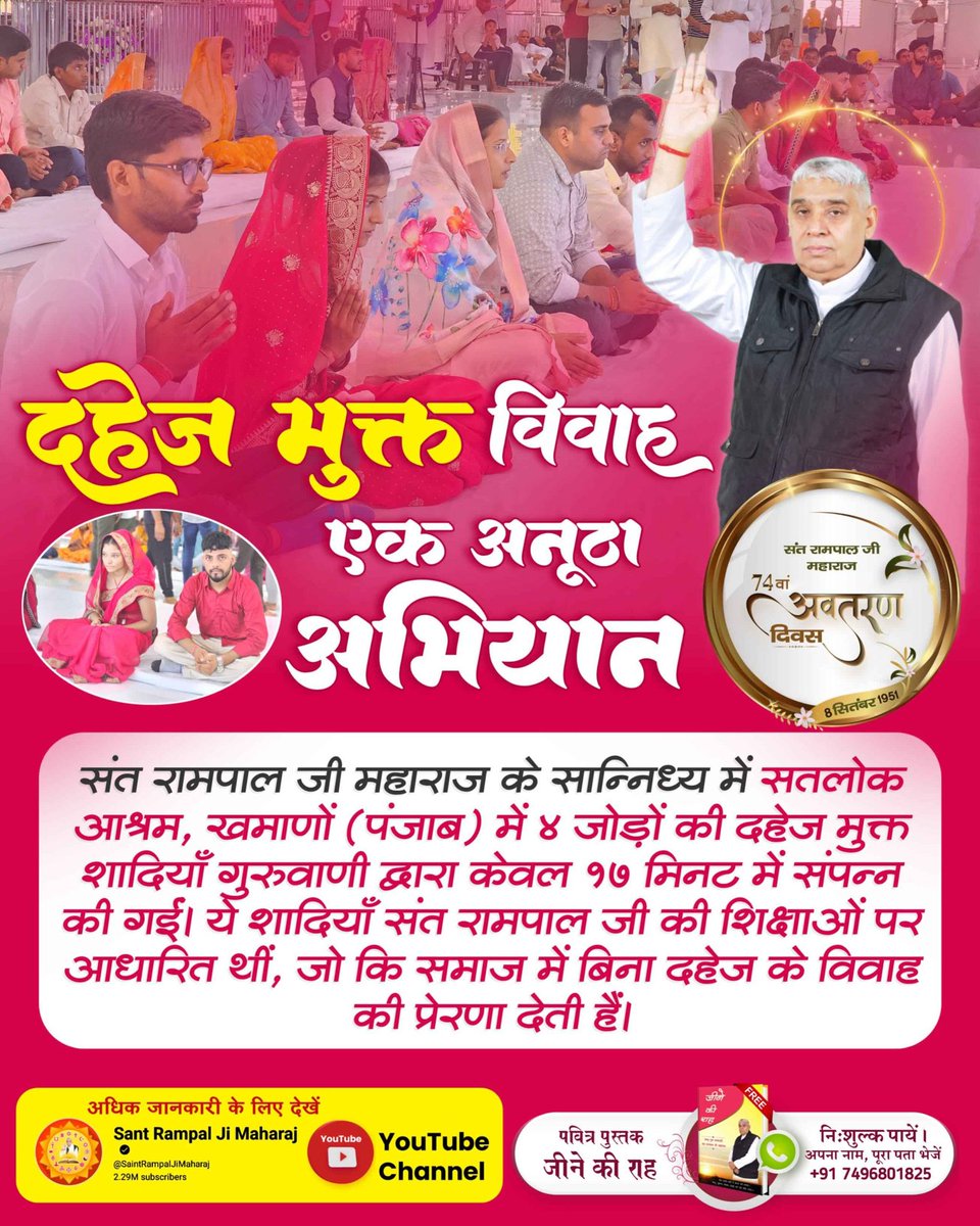 Real_Diksha's tweet photo. संत रामपाल जी महाराज के हज़ारों शिष्यों ने उनके मार्गदर्शन में दहेज मुक्त शादियाँ की हैं।
Sant RampalJi Dowry Free Mission #दहेज_लालची_के_मत_ब्याहो_बेटी https://t.co/f6lsAGx6bE