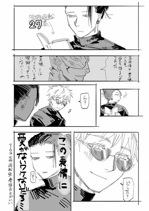 夏五の「愛がないわけない」感マジですき
最終的にパーフェクト相思相愛になって終わった 