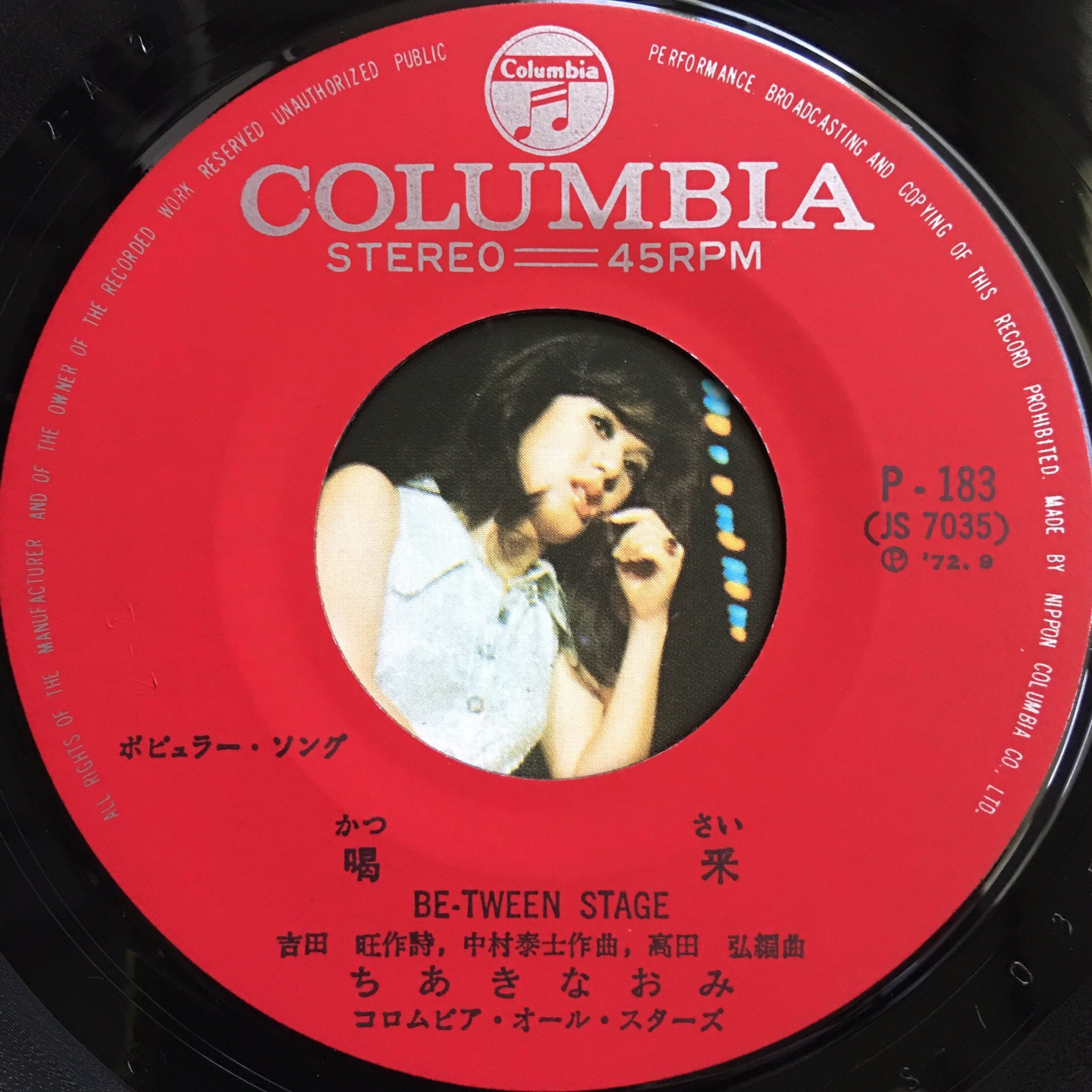 ちあきなおみさんの喝采シングルレコード ちあきなおみ - 喝采 レコードの通販店・販売の【レコードシティ】