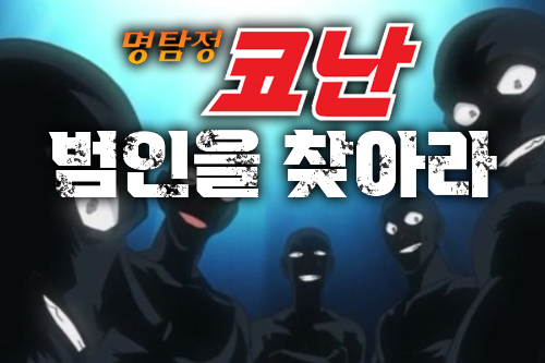HeaDea_DCMK's tweet photo. 명탐정 코난 관상으로 범인 맞추기 게임 너무 재밌다 ㅋㅋㅋ 
가끔 유명한 범인들 나오면 반가워 

https://t.co/Z48SNo2nuH https://t.co/lfVWRtRuHU