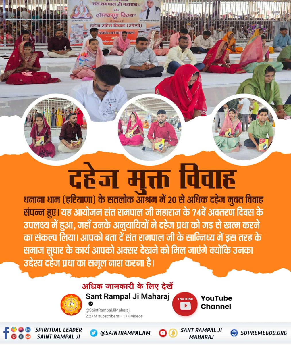 UmaVerma_123's tweet photo. #दहेज_लालची_के_मत_ब्याहो_बेटी
संत रामपाल जी महाराज जी की शिक्षाएँ हमें यह सिखाती हैं कि विवाह पवित्र बंधन है और इसमें किसी प्रकार की लेन-देन की कोई आवश्यकता नहीं होनी चाहिए। 
🌿🌼🌿🌺🌿🌼🌿🥀🌿🌺🌿🌼🌿
Sant RampalJi Dowry Free Mission https://t.co/MjCLVU4GtE