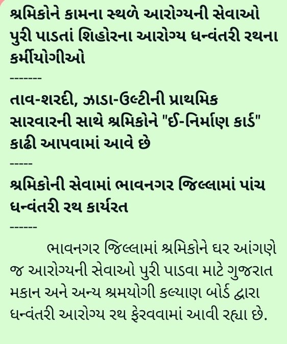 *શ્રમિકોને કામના સ્થળે આરોગ્યની સેવાઓ પુરી પાડતાં શિહોરના આરોગ્ય ધન્વંતરી રથના કર્મીયોગીઓ*
-------
<a href="/CMOGuj/">CMO Gujarat</a> 
<a href="/GujDCoffice/">Guj DCoffice</a> 
<a href="/GujPRHDept/">Panchayat, Rural Housing & Rural Dev. Department</a> 
<a href="/Collectorbhav/">Collector & District Magistrate Bhavnagar</a> 
<a href="/Info_Bhavnagar/">Info Bhavnagar GoG</a> 
<a href="/InfoGujarat/">Gujarat Information</a>