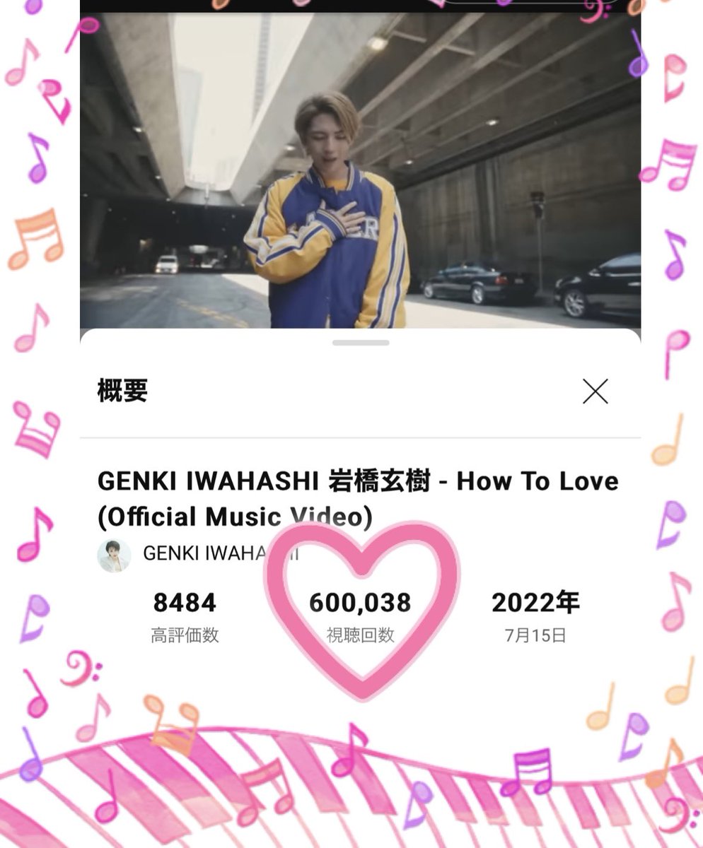 kirarin_tiara's tweet image. 用事しながら聞いてたらいつの間に
か超えてたぁ〜🙌
　
こんなステキな日に
60満開🌸おめでとう〜🩷💕

いわちの夢が叶う日までたくさん
たくさん聞くね〜🫶

#岩橋玄樹
#HowToLove
#いわちに届け