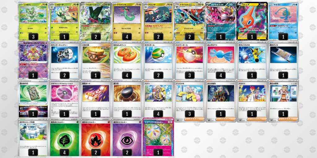 pokeca_book's tweet photo. シティリーグ9/10【火】
バトロコ　柏駅前千葉

優勝　サーナイト
準優勝　タケルライコ
3位　マスカーニャドラパルト
3位　タケルライコ
https://t.co/DRkXpBu4Wo

🔗9/9【月】～9/13【金】ベスト16デッキまとめ https://t.co/8ZfqSDgBp7 https://t.co/iMGC3Zi504