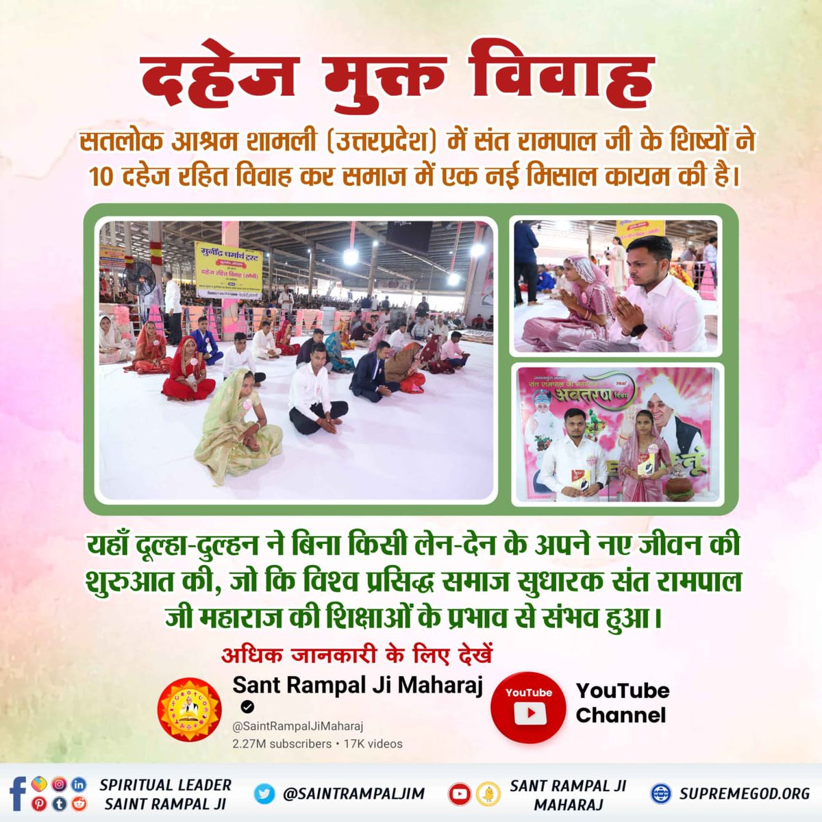 #दहेज_लालची_के_मत_ब्याहो_बेटी
संत रामपाल जी की शिक्षाएँ हमे यह सिखाती हैं कि विवाह पवित्र बंधन है और इसमें किसी प्रकार की लेन-देन की कोई आवश्यकता नही होनी चाहिए। उनके शिष्य, इन शिक्षाओ को आत्मसात करते हुए दहेज मुक्त शादियों के माध्यम से समाज सुधार का अनूठा उदाहरण पेश कर रहे है।