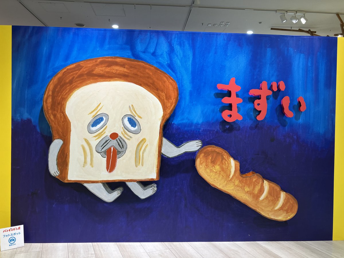 パンどろぼう展 大阪会場オープン ＼ 只今より大阪会場がオープン