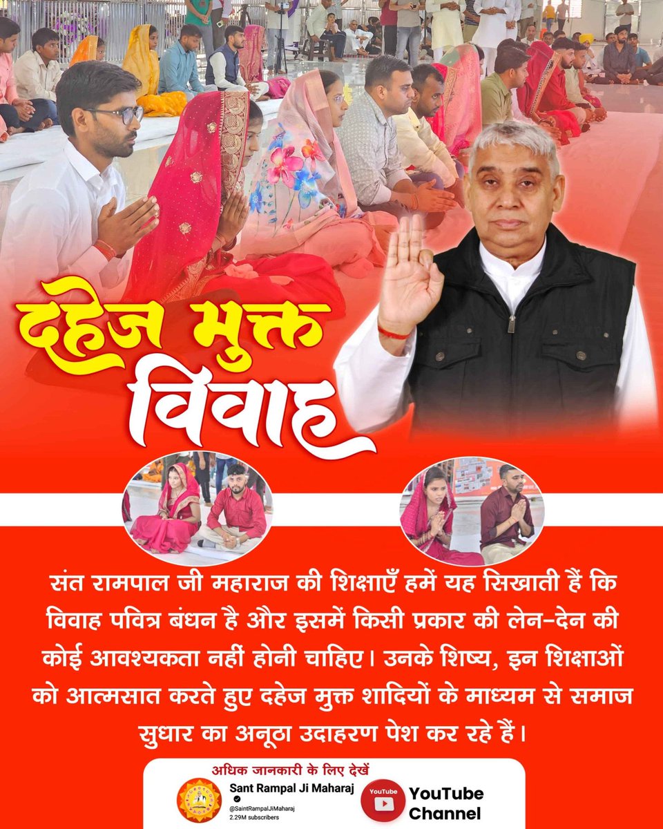 GodIsOne79's tweet photo. यदि आपकी बेटी को खुश रखना ही तो
#दहेज_लालची_के_मत_ब्याहो_बेटी क्योंकि दहेज प्रथा एक कुप्रथा हे दहेज के लिए कई बहन बेटियों को जलाया जाता है प्रतारित किया जाता हे आज के समय मे संत रामपाल जी महराज दहेज मुक्त भारत का निर्माण कर रहे हे आप भी सहयोग करे
Sant RampalJi Dowry Free Mission https://t.co/XZRVYov8cs