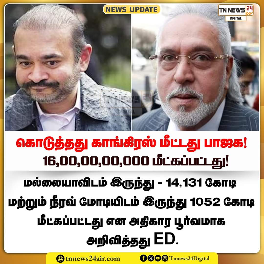 SRSekharBJP's tweet photo. யாரேனும் கேட்டதுண்டா? எங்கேனும் நடந்தது உண்டா? 

காங்கிரஸ் ஆட்சியிலே கண்டதுண்டா? 

மக்கள் பணத்தை சூறையாடியவர்களிடமிருந்து மீட்கப்பட்டு 

அரசு கஜானாவில் சேர்க்கப்பட்ட சரித்திரம் உண்டா? 
பாருங்கள் 
படியுங்கள் https://t.co/6hJ0SkQSMN