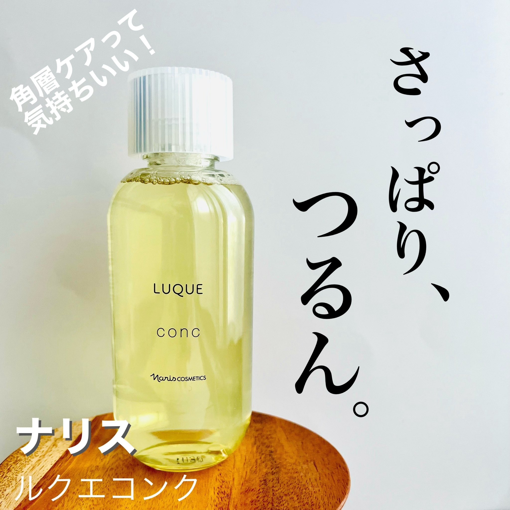 ナリス　ルクエ　クレンジングオイル4本 ナリスルクエクレンジングオイル4本