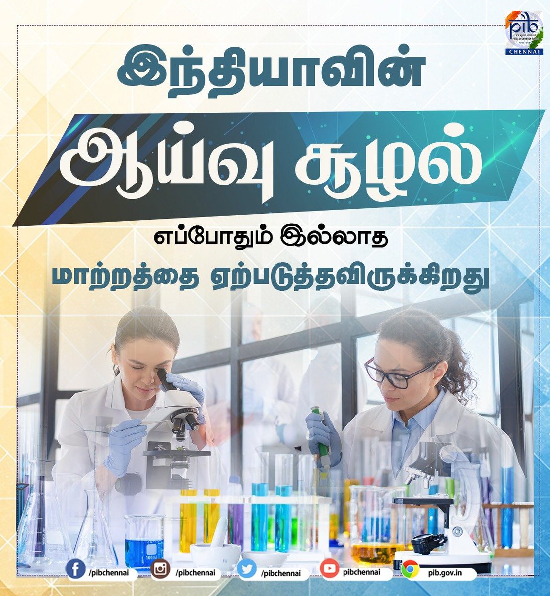 pibchennai's tweet image. மத்திய அரசு பெரும் ஒதுக்கீடு - ஆராய்ச்சி மற்றும் மேம்பாட்டுக்கு ஊக்கம்! 

👉அரசு சாரா அமைப்புகள் ரூ.36,000 கோடி அளிக்கும் என எதிர்பார்க்கப்படுகிறது. 

நிதி ஆதாரங்கள் உதவியுடன் இந்தியா தொடர்ந்து முன்னேற்றம் ! 

#DigitalIndia #TechForIndia